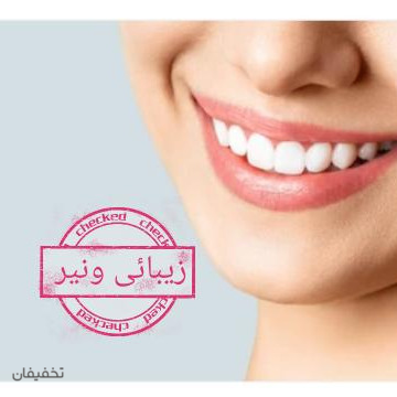 مطب دندانپزشکی دکتر نسا هاشمی