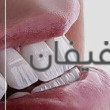 مرکز دندانپزشکی انیسا