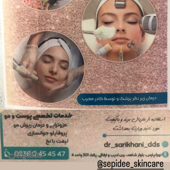 مرکز فیشال سپیده
