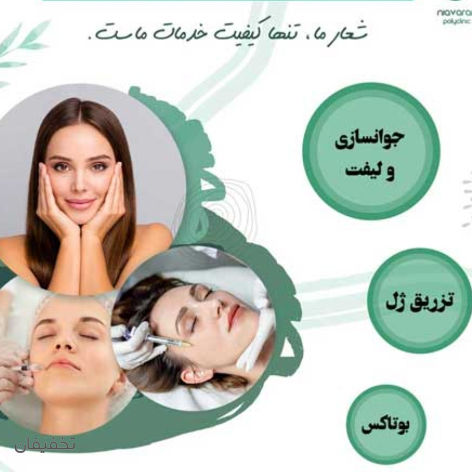 مرکز زیبایی و لاغری دکتر نقاش (پونک)