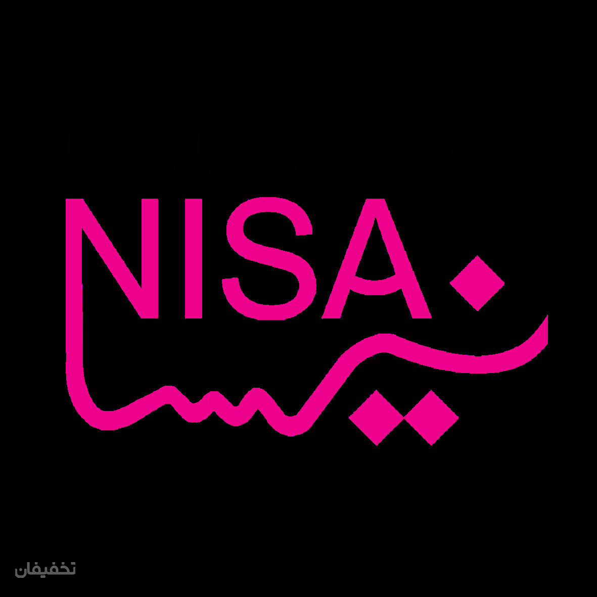 مرکز پوست,مو و زیبایی نیسا