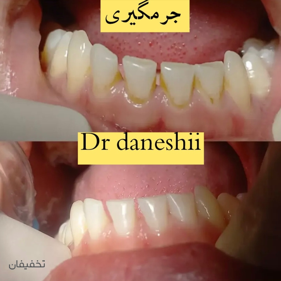 دندانپزشکی دکتر دانشی