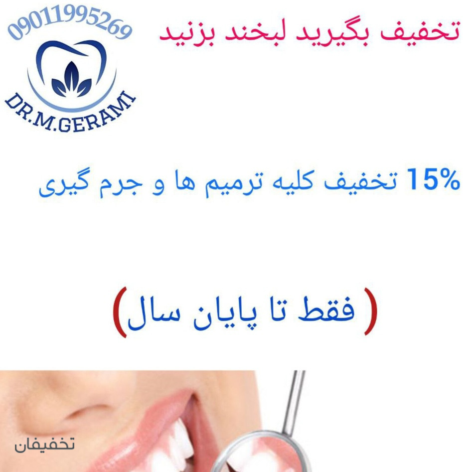 دندانپزشکی دکتر میتراگرامی نژاد