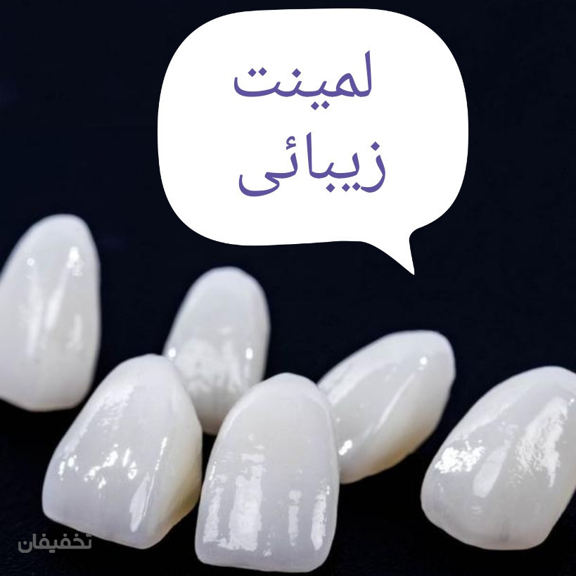 مطب دندانپزشکی دکتر نسا هاشمی