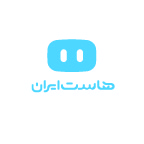 لوگوی هاست ایران