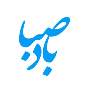 لوگوی باد صبا
