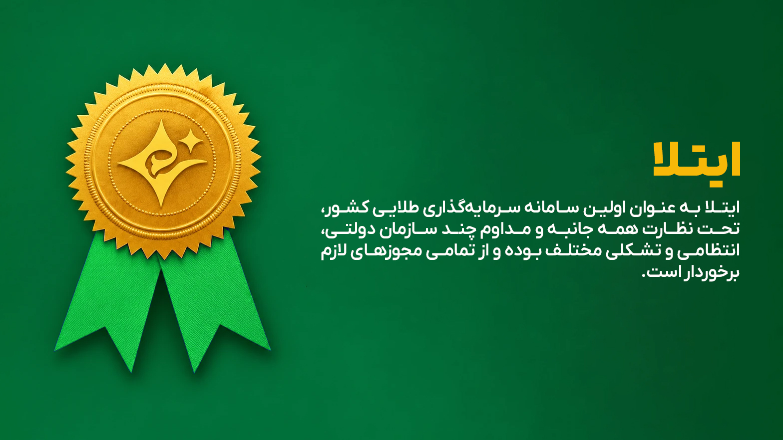 سرمایه‌گذاری هوشمند و مطمئن در بازار طلا با ایتلا
